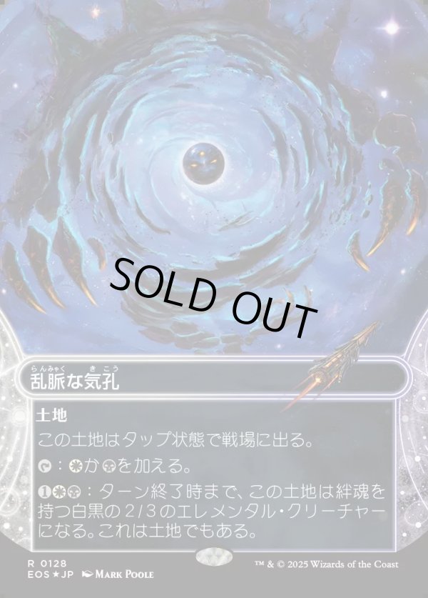 画像1: 【ギャラクシーFoil】【星景】【日本語版】乱脈な気孔/Shambling Vent (1)