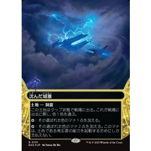 画像: 【ギャラクシーFoil】【星景】【日本語版】沈んだ城塞/Sunken Citadel