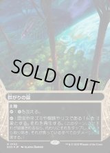 画像: 【ギャラクシーFoil】【星景】【日本語版】群がりの庭/Swarmyard