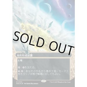 画像: 【ギャラクシーFoil】【星景】【日本語版】地形形成装置/Terrain Generator