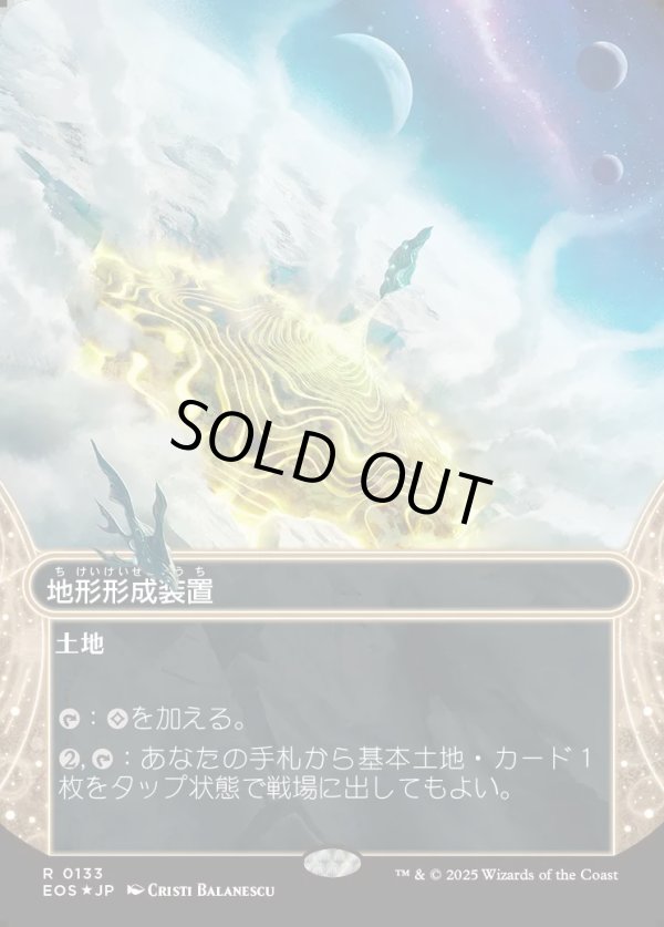 地形形成装置/Terrain Generator 日本語 FOIL 地形形成装置/Terrain Generator》[NEM] 土地U | 日本最大級 MTG