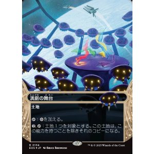画像: 【ギャラクシーFoil】【星景】【日本語版】演劇の舞台/Thespian's Stage