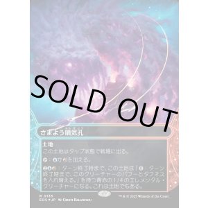画像: 【ギャラクシーFoil】【星景】【日本語版】さまよう噴気孔/Wandering Fumarole