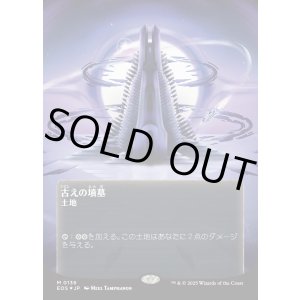 画像: 【ギャラクシーFoil】【星景ポスター】【日本語版】古えの墳墓/Ancient Tomb