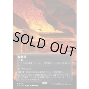 画像: 【ギャラクシーFoil】【星景ポスター】【日本語版】爆発域/Blast Zone