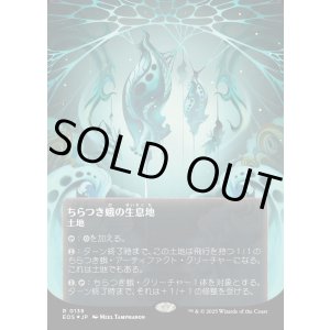 画像: 【ギャラクシーFoil】【星景ポスター】【日本語版】ちらつき蛾の生息地/Blinkmoth Nexus