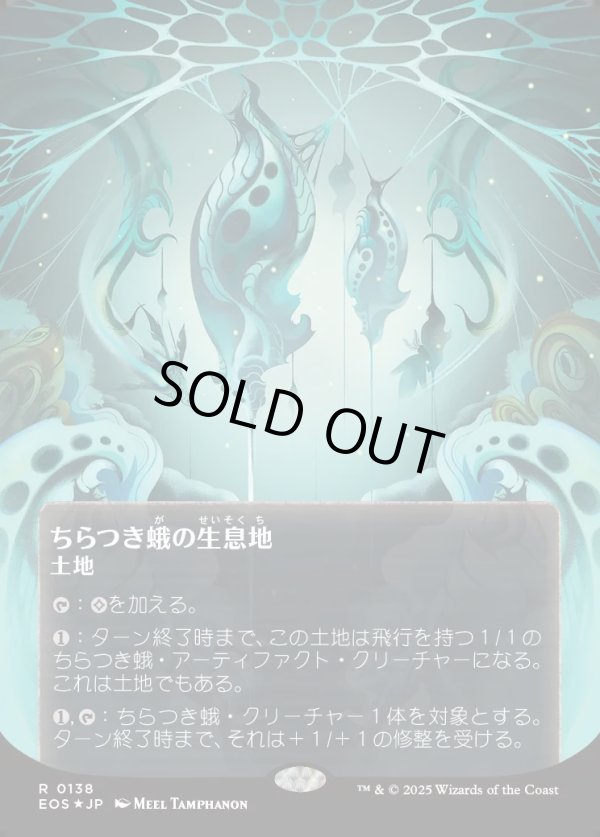 画像1: 【ギャラクシーFoil】【星景ポスター】【日本語版】ちらつき蛾の生息地/Blinkmoth Nexus (1)