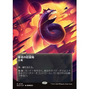 画像: 【ギャラクシーFoil】【星景ポスター】【日本語版】眷者の居留地/Bonders' Enclave