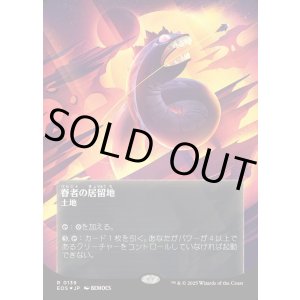 画像: 【ギャラクシーFoil】【星景ポスター】【日本語版】眷者の居留地/Bonders' Enclave