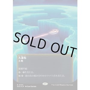 画像: 【ギャラクシーFoil】【星景ポスター】【日本語版】大瀑布/Cascading Cataracts
