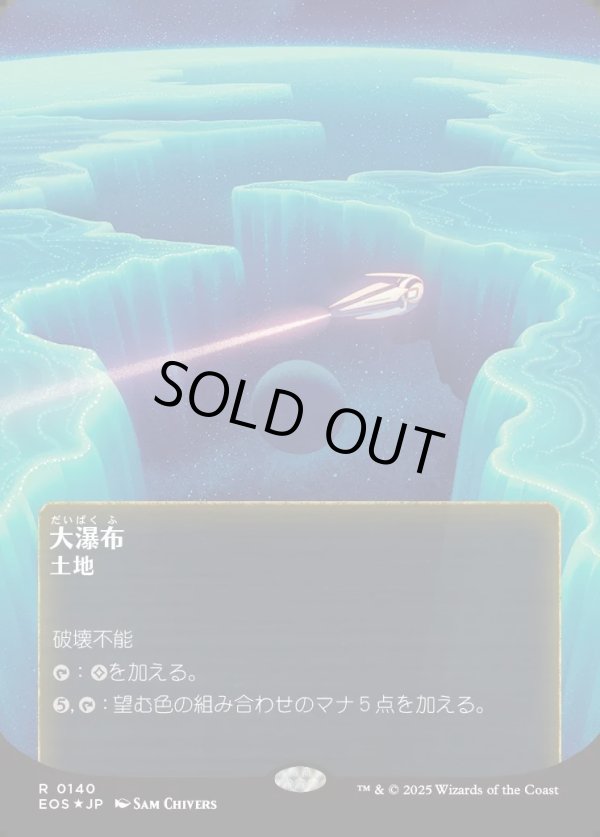 画像1: 【ギャラクシーFoil】【星景ポスター】【日本語版】大瀑布/Cascading Cataracts (1)