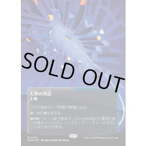 画像: 【ギャラクシーFoil】【星景ポスター】【日本語版】天界の列柱/Celestial Colonnade