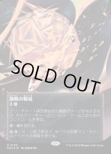画像: 【ギャラクシーFoil】【星景ポスター】【日本語版】激戦の戦域/Contested War Zone