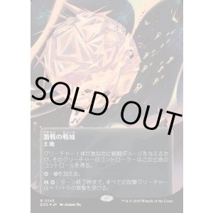 画像: 【ギャラクシーFoil】【星景ポスター】【日本語版】激戦の戦域/Contested War Zone