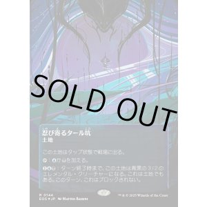 画像: 【ギャラクシーFoil】【星景ポスター】【日本語版】忍び寄るタール坑/Creeping Tar Pit