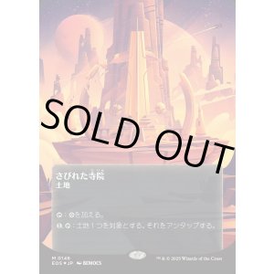 画像: 【ギャラクシーFoil】【星景ポスター】【日本語版】さびれた寺院/Deserted Temple