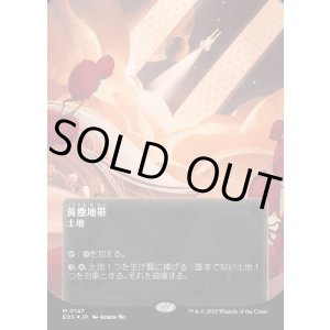 画像: 【ギャラクシーFoil】【星景ポスター】【日本語版】黄塵地帯/Dust Bowl
