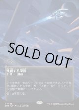 画像: 【ギャラクシーFoil】【星景ポスター】【日本語版】残響する深淵/Echoing Deeps