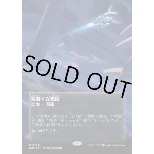 画像: 【ギャラクシーFoil】【星景ポスター】【日本語版】残響する深淵/Echoing Deeps