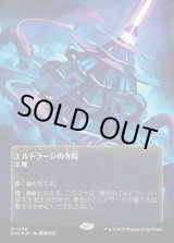 画像: 【ギャラクシーFoil】【星景ポスター】【日本語版】エルドラージの寺院/Eldrazi Temple