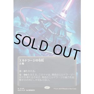 画像: 【ギャラクシーFoil】【星景ポスター】【日本語版】エルドラージの寺院/Eldrazi Temple