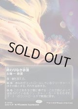 画像: 【ギャラクシーFoil】【星景ポスター】【日本語版】終わりなき砂漠/Endless Sands