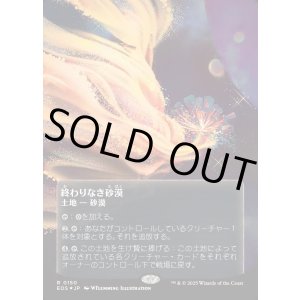 画像: 【ギャラクシーFoil】【星景ポスター】【日本語版】終わりなき砂漠/Endless Sands