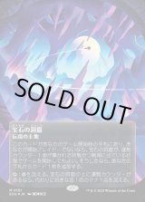 画像: 【ギャラクシーFoil】【星景ポスター】【日本語版】宝石の洞窟/Gemstone Caverns