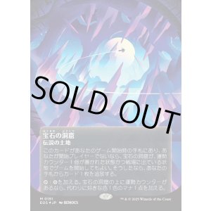 画像: 【ギャラクシーFoil】【星景ポスター】【日本語版】宝石の洞窟/Gemstone Caverns