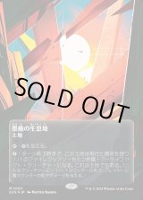 画像: 【ギャラクシーFoil】【星景ポスター】【日本語版】墨蛾の生息地/Inkmoth Nexus