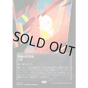 画像: 【ギャラクシーFoil】【星景ポスター】【日本語版】墨蛾の生息地/Inkmoth Nexus