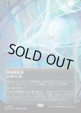 画像: 【ギャラクシーFoil】【星景ポスター】【日本語版】発明博覧会/Inventors' Fair