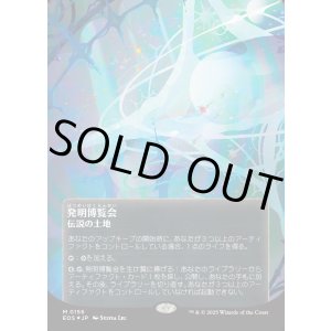 画像: 【ギャラクシーFoil】【星景ポスター】【日本語版】発明博覧会/Inventors' Fair
