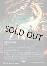 画像: 【ギャラクシーFoil】【星景ポスター】【日本語版】溶岩爪の辺境/Lavaclaw Reaches