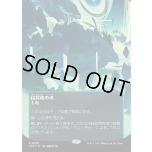 画像: 【ギャラクシーFoil】【星景ポスター】【日本語版】伐採地の滝/Lumbering Falls