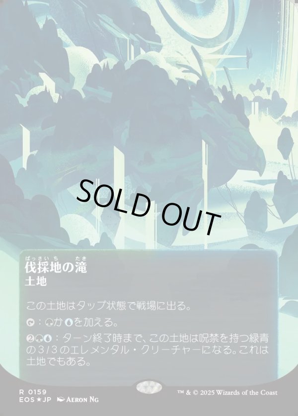 画像1: 【ギャラクシーFoil】【星景ポスター】【日本語版】伐採地の滝/Lumbering Falls (1)