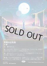 画像: 【ギャラクシーFoil】【星景ポスター】【日本語版】英雄の公有地/Plaza of Heroes