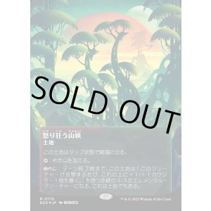 画像: 【ギャラクシーFoil】【星景ポスター】【日本語版】怒り狂う山峡/Raging Ravine