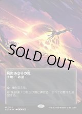 画像: 【ギャラクシーFoil】【星景ポスター】【日本語版】屍肉あさりの地/Scavenger Grounds