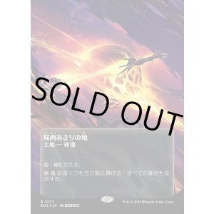 画像: 【ギャラクシーFoil】【星景ポスター】【日本語版】屍肉あさりの地/Scavenger Grounds
