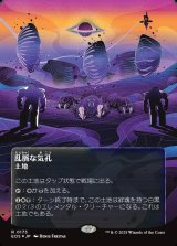 画像: 【ギャラクシーFoil】【星景ポスター】【日本語版】乱脈な気孔/Shambling Vent