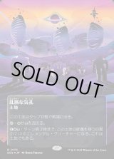 画像: 【ギャラクシーFoil】【星景ポスター】【日本語版】乱脈な気孔/Shambling Vent