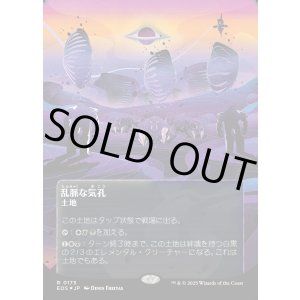 画像: 【ギャラクシーFoil】【星景ポスター】【日本語版】乱脈な気孔/Shambling Vent