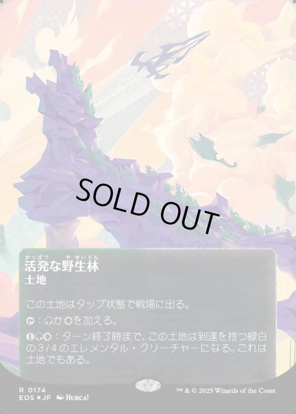 画像1: 【ギャラクシーFoil】【星景ポスター】【日本語版】活発な野生林/Stirring Wildwood (1)