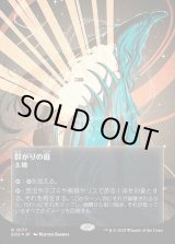 画像: 【ギャラクシーFoil】【星景ポスター】【日本語版】群がりの庭/Swarmyard