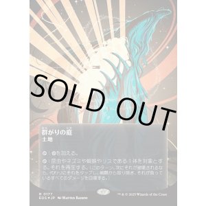 画像: 【ギャラクシーFoil】【星景ポスター】【日本語版】群がりの庭/Swarmyard