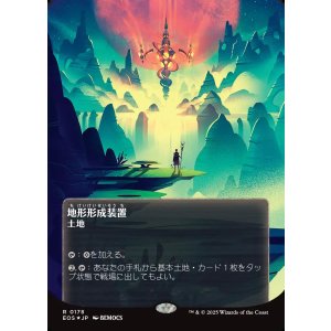 画像: 【ギャラクシーFoil】【星景ポスター】【日本語版】地形形成装置/Terrain Generator