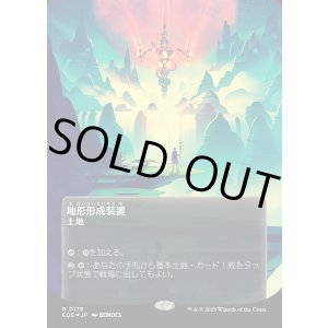 画像: 【ギャラクシーFoil】【星景ポスター】【日本語版】地形形成装置/Terrain Generator