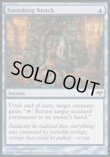 画像: 【日本語版】消し去りの才覚/Banishing Knack