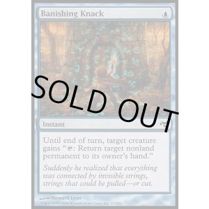 画像: 【日本語版】消し去りの才覚/Banishing Knack